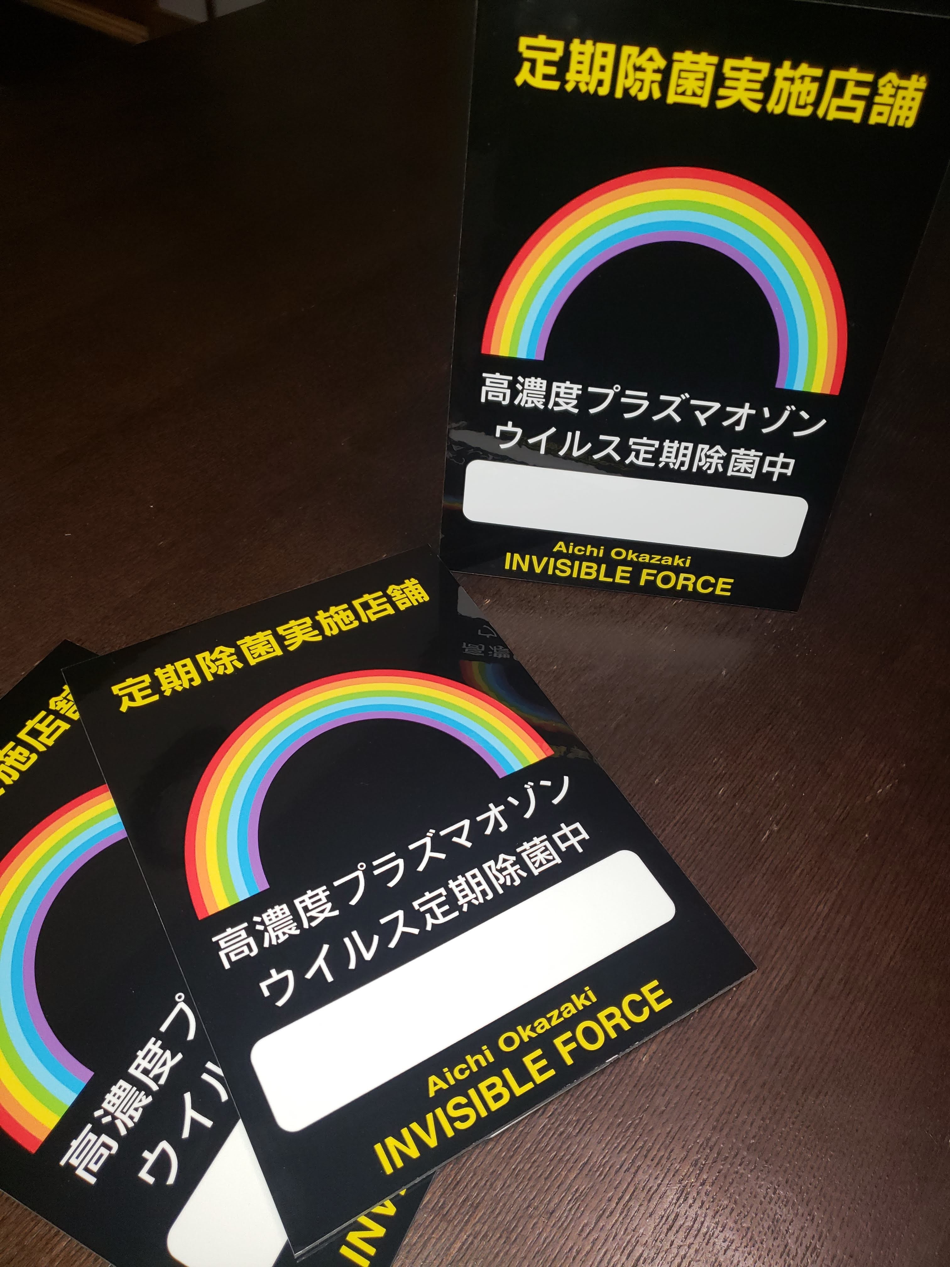 オリジナル定期除菌看板(除菌実施日など記入できます)